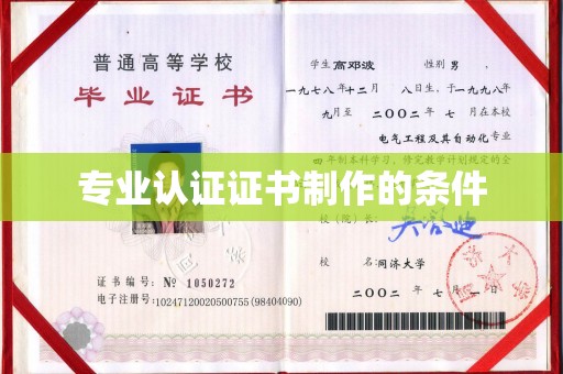兰坪专业认证证书制作的条件